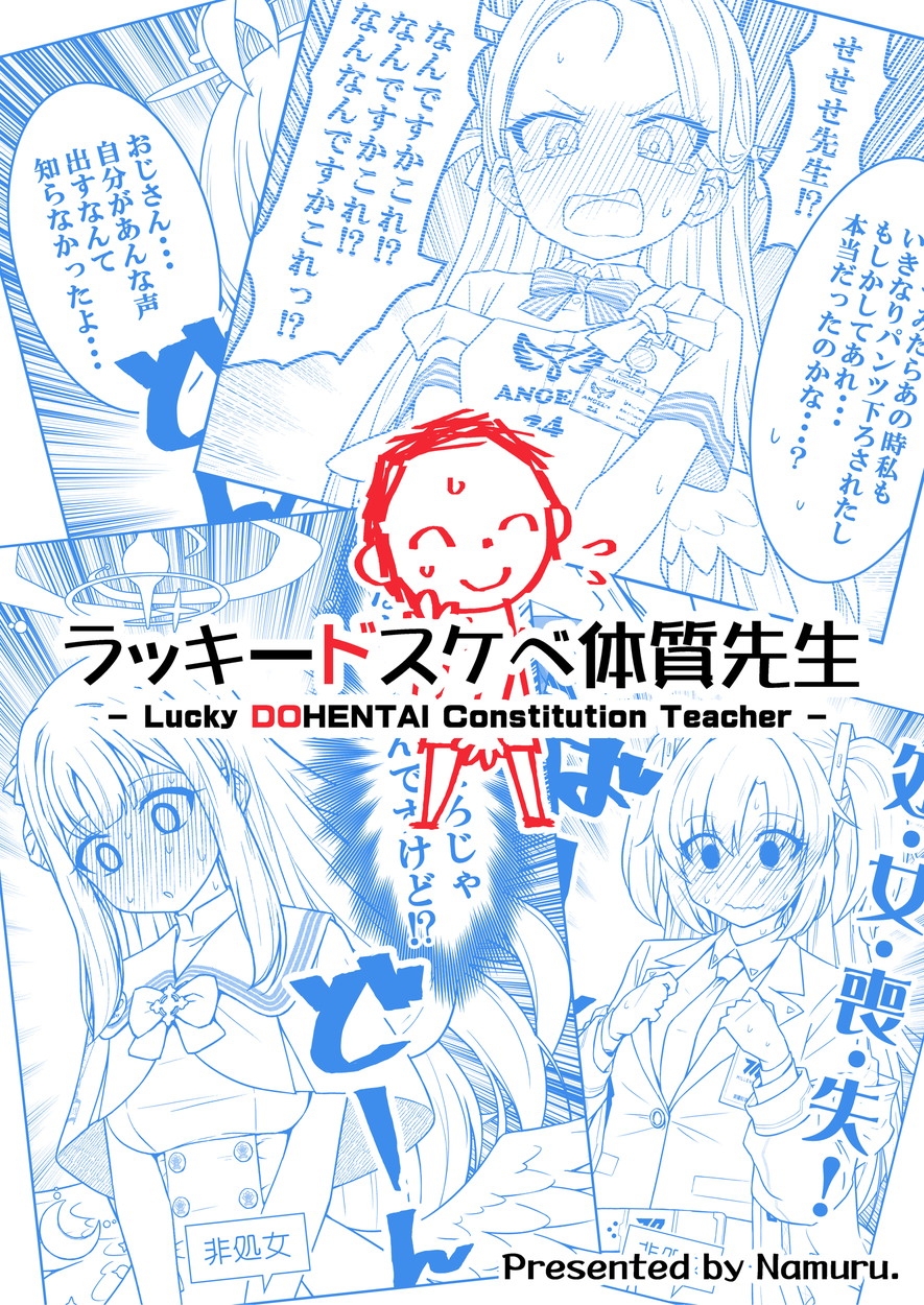 ラッキードスケベ体質先生 画像1