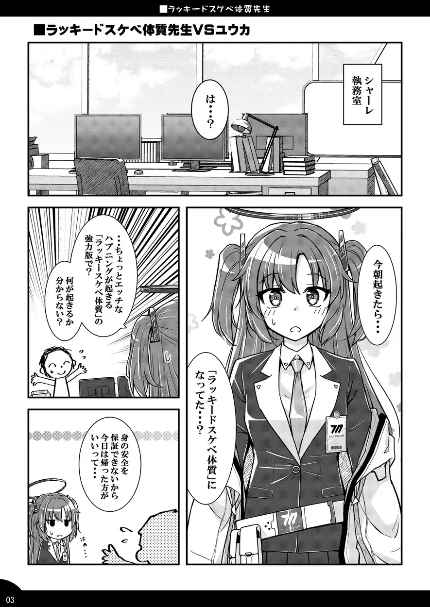 ラッキードスケベ体質先生 サンプル画像 2