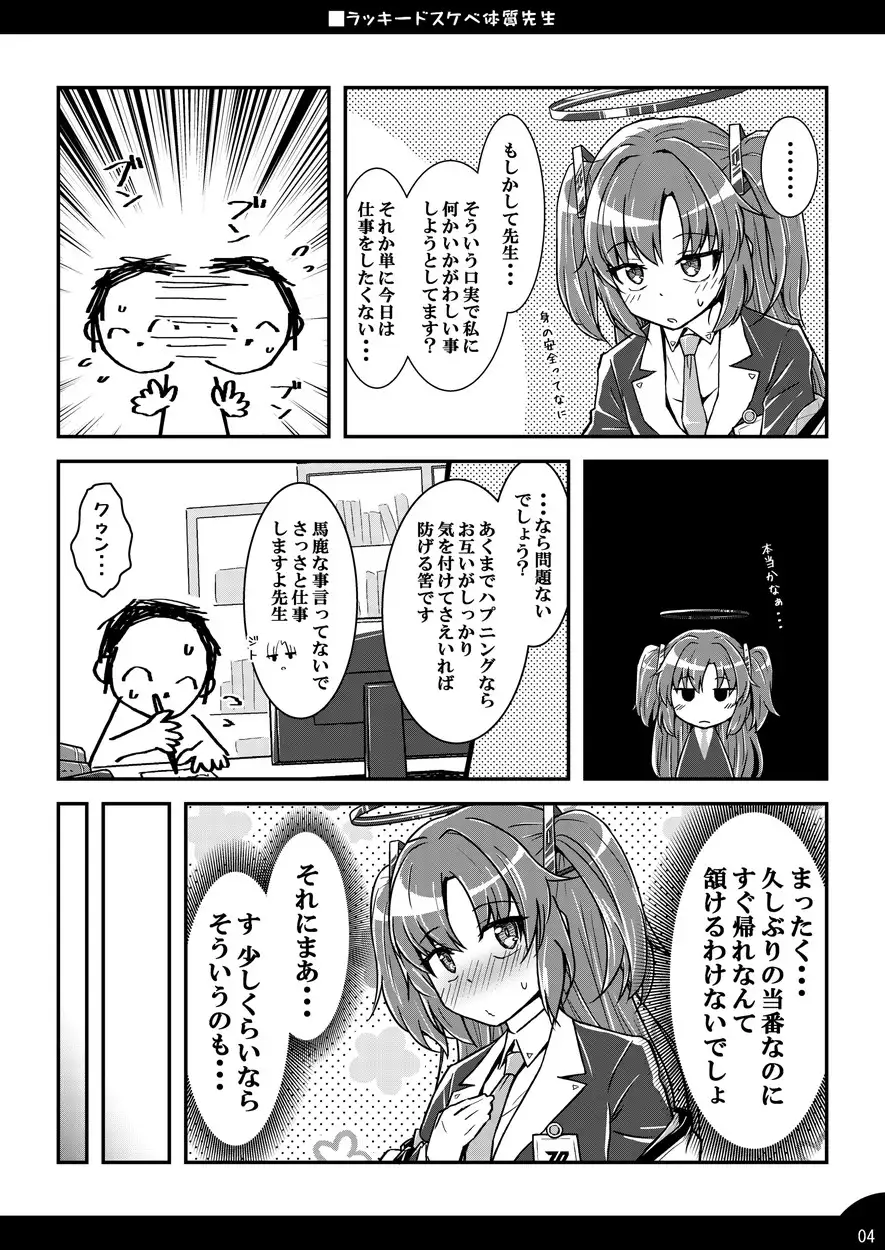 ラッキードスケベ体質先生 サンプル画像 3