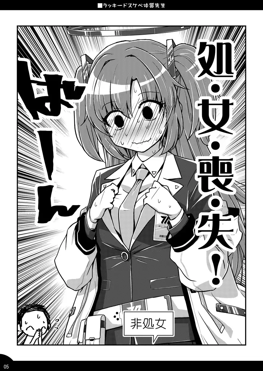 ラッキードスケベ体質先生 サンプル画像 4