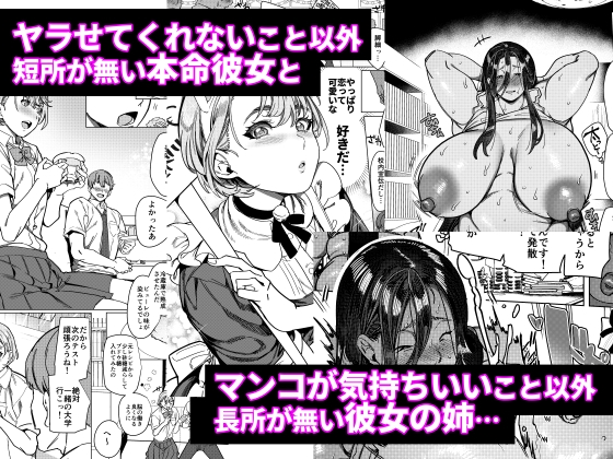 彼女の姉(淫キャニート)に寝取られた俺 / ホークビット