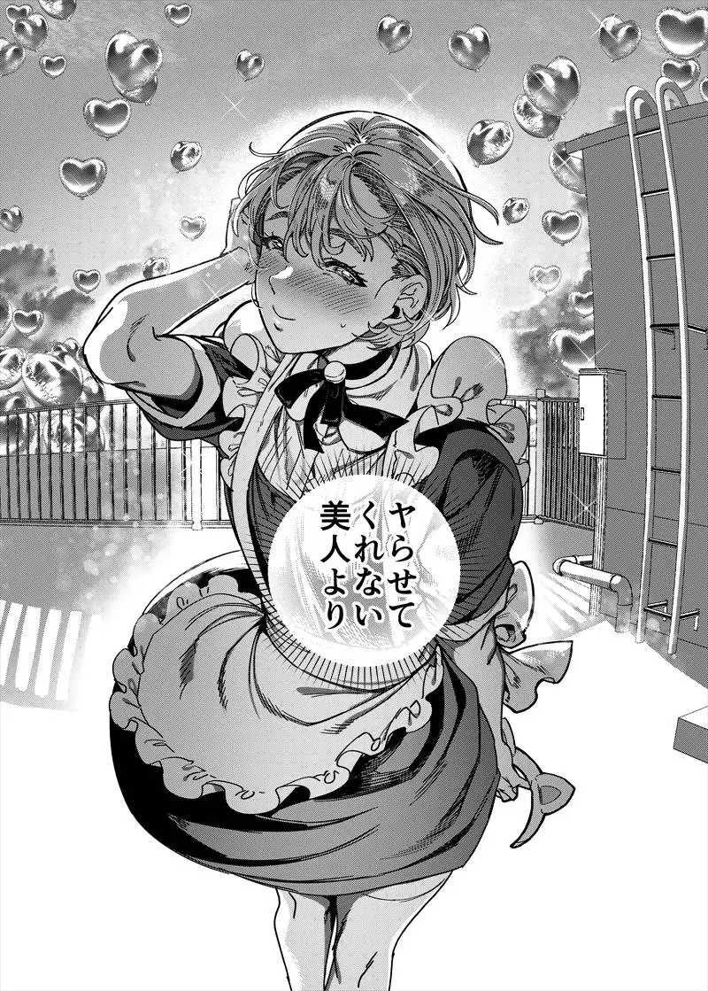 彼女の姉(淫キャニート)に寝取られた俺 逆NTR 6