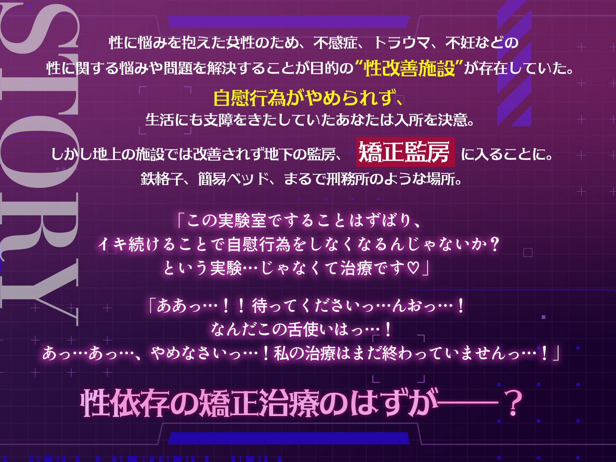 【逆転あり♡】国営性改善施設～オナニーがやめられません！性依存の私を治療するのはマッドサイエンティスト！?～ 画像2