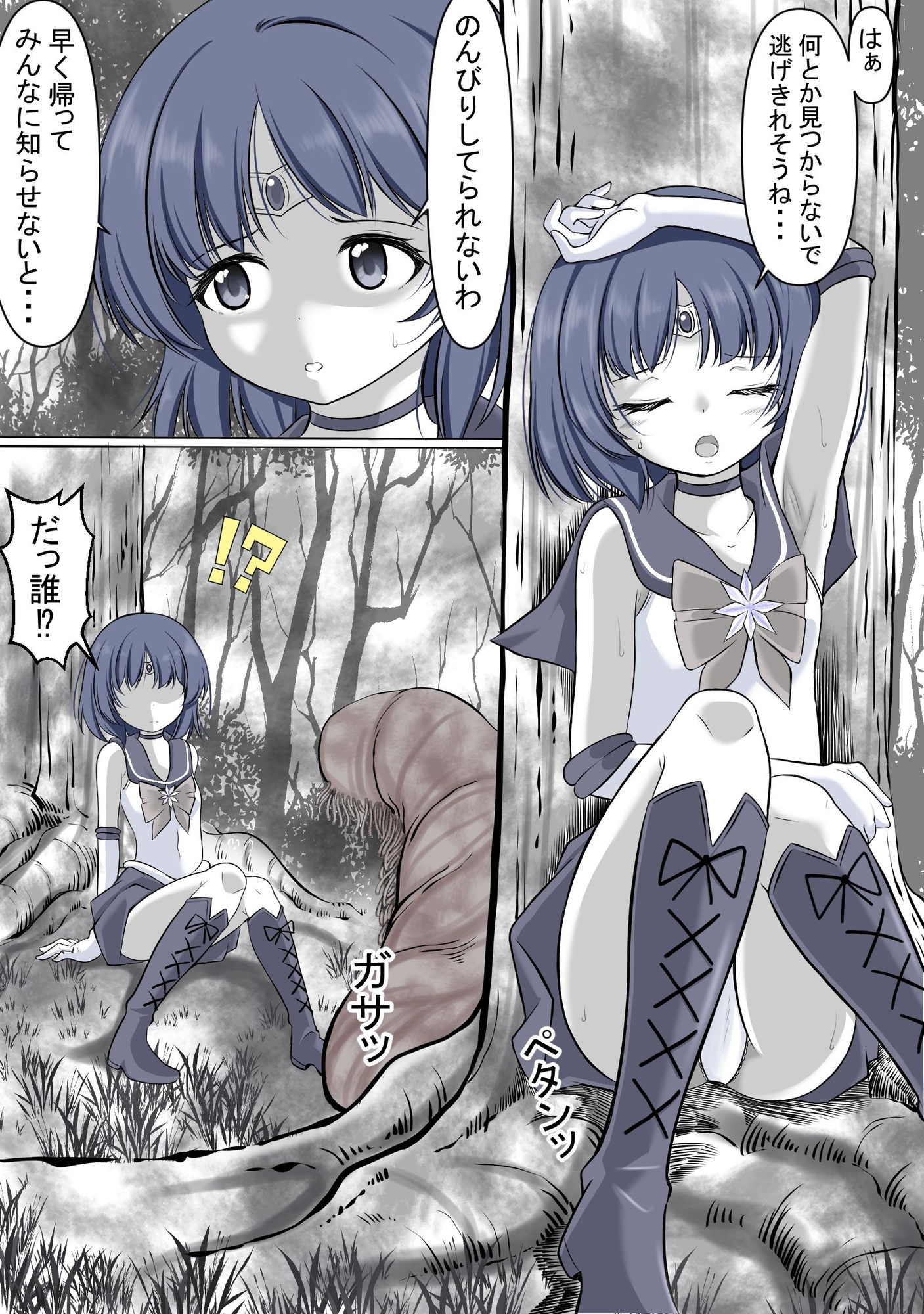 寄生虫に寄生され操られてオナニーをさせられ丸呑みにされるセ●ラ●サターン 画像2