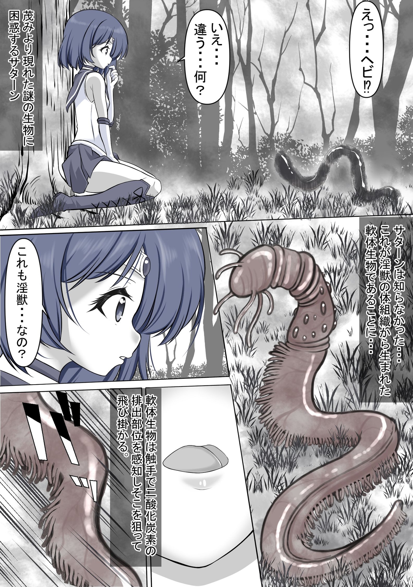 寄生虫に寄生され操られてオナニーをさせられ丸呑みにされるセ●ラ●サターン 画像3
