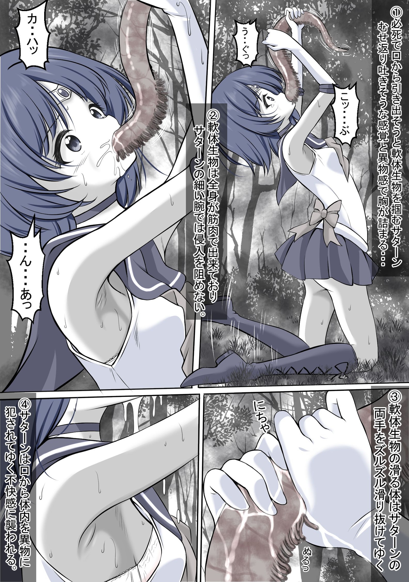 寄生虫に寄生され操られてオナニーをさせられ丸呑みにされるセ●ラ●サターン 画像5