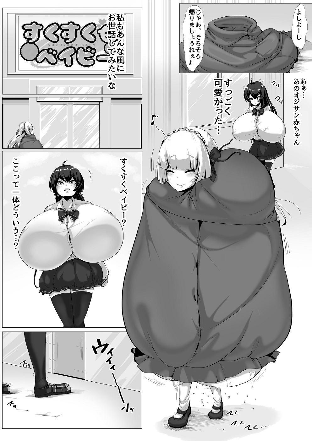 風紀委員ひなねのおじさん変態育児(前編) 画像7