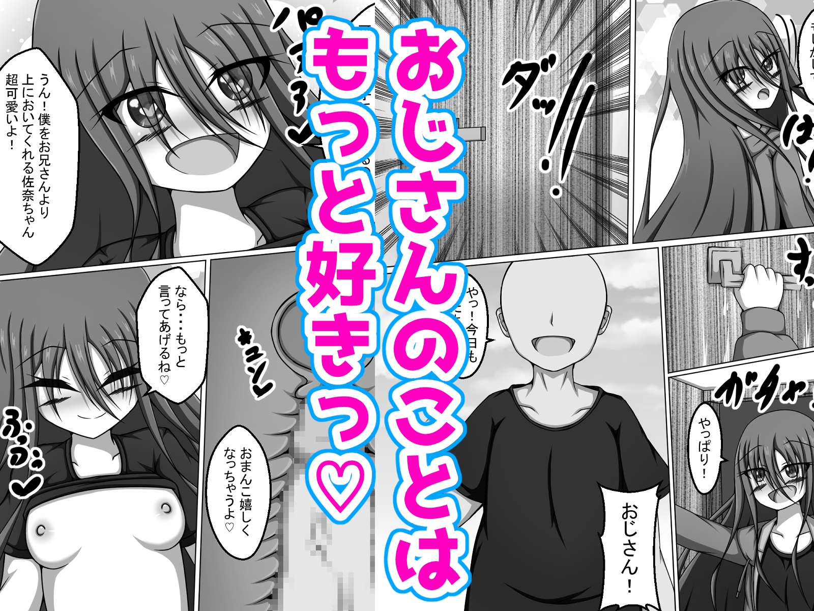 夜はお兄ちゃんと・・・でも、昼はおじさんとエッチしてます♡ 画像2