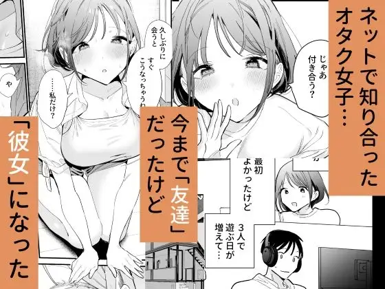 巨乳オタク彼女とオフパコアフター_0