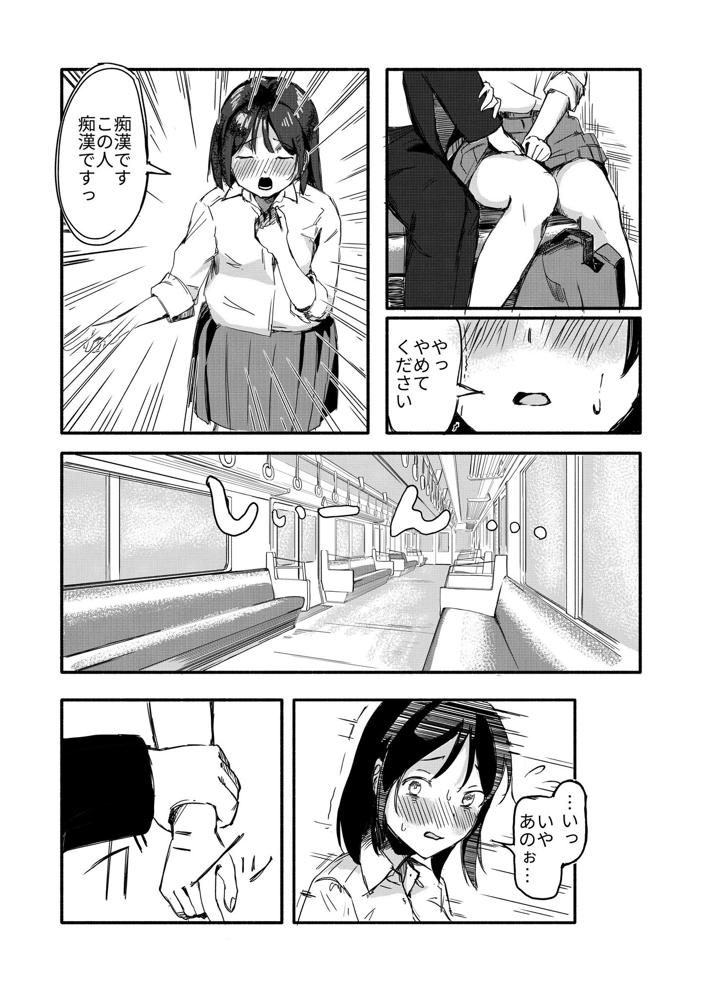 電車で知らない男と二人になった RJ01444299 img smp4 - 電車で知らない男と二人になった