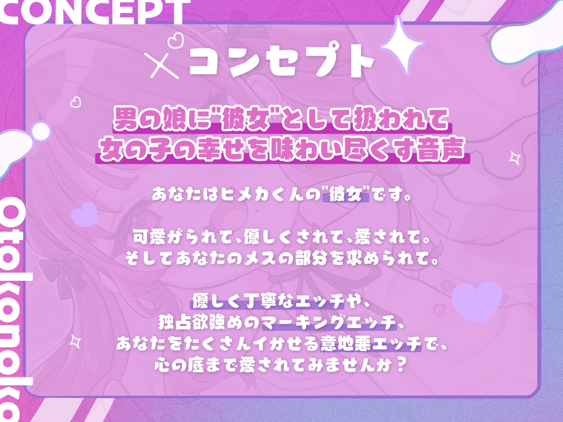 意地悪可愛い男の娘の彼女になって女の子の幸せを満喫する音声 画像1