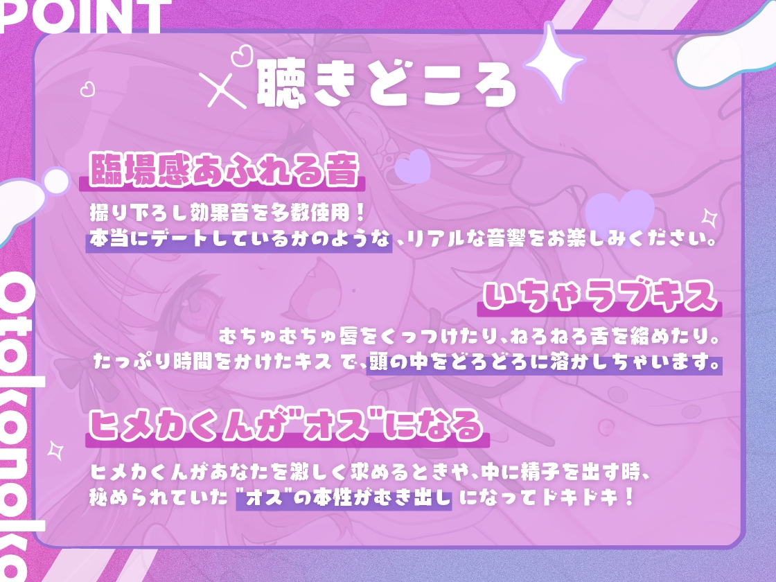 意地悪可愛い男の娘の彼女になって女の子の幸せを満喫する音声 画像2