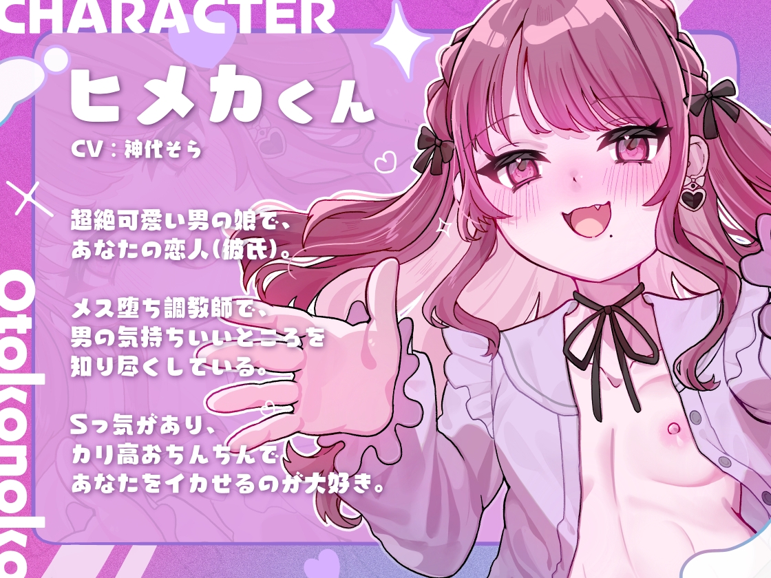 意地悪可愛い男の娘の彼女になって女の子の幸せを満喫する音声 画像3