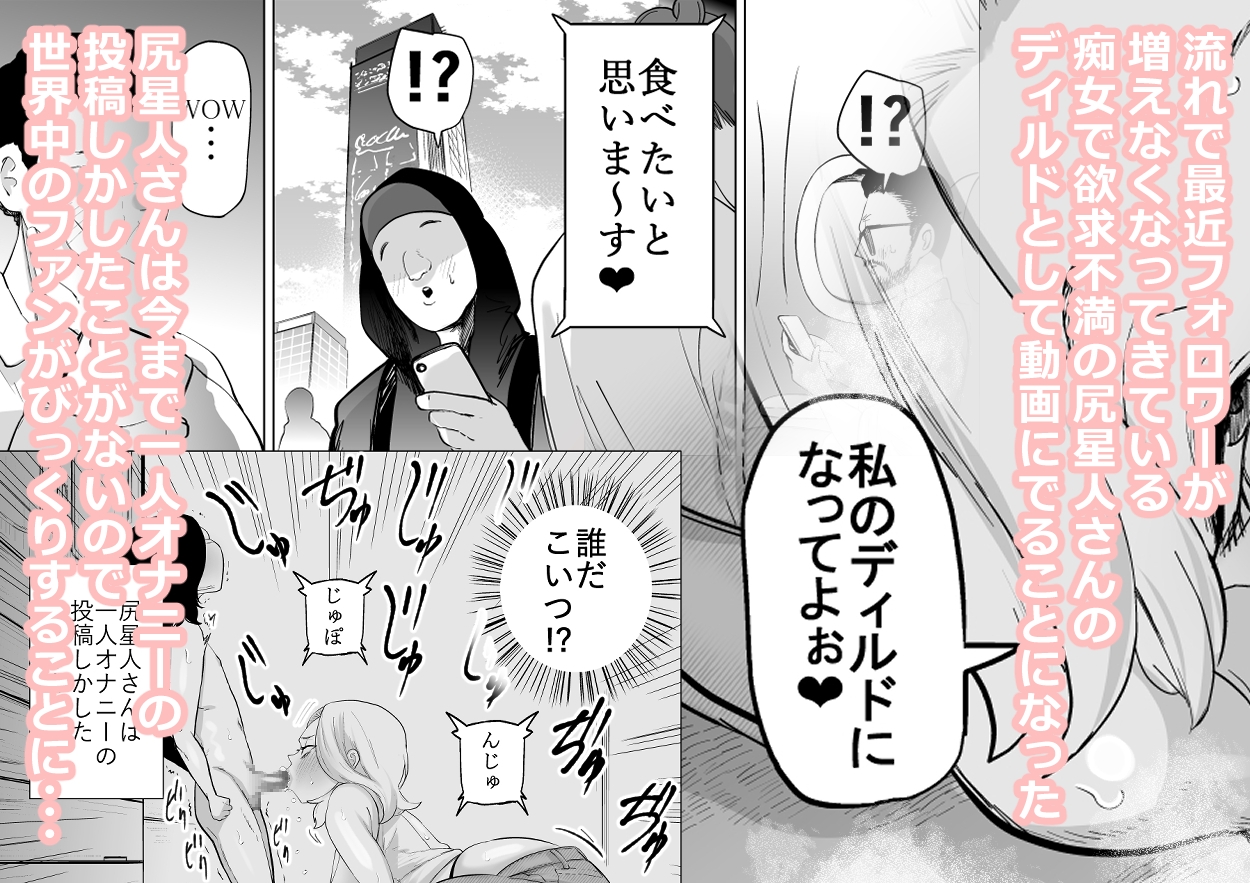 エロインフルエンサーの尻星人さんは友達のお母さんだった話 画像5