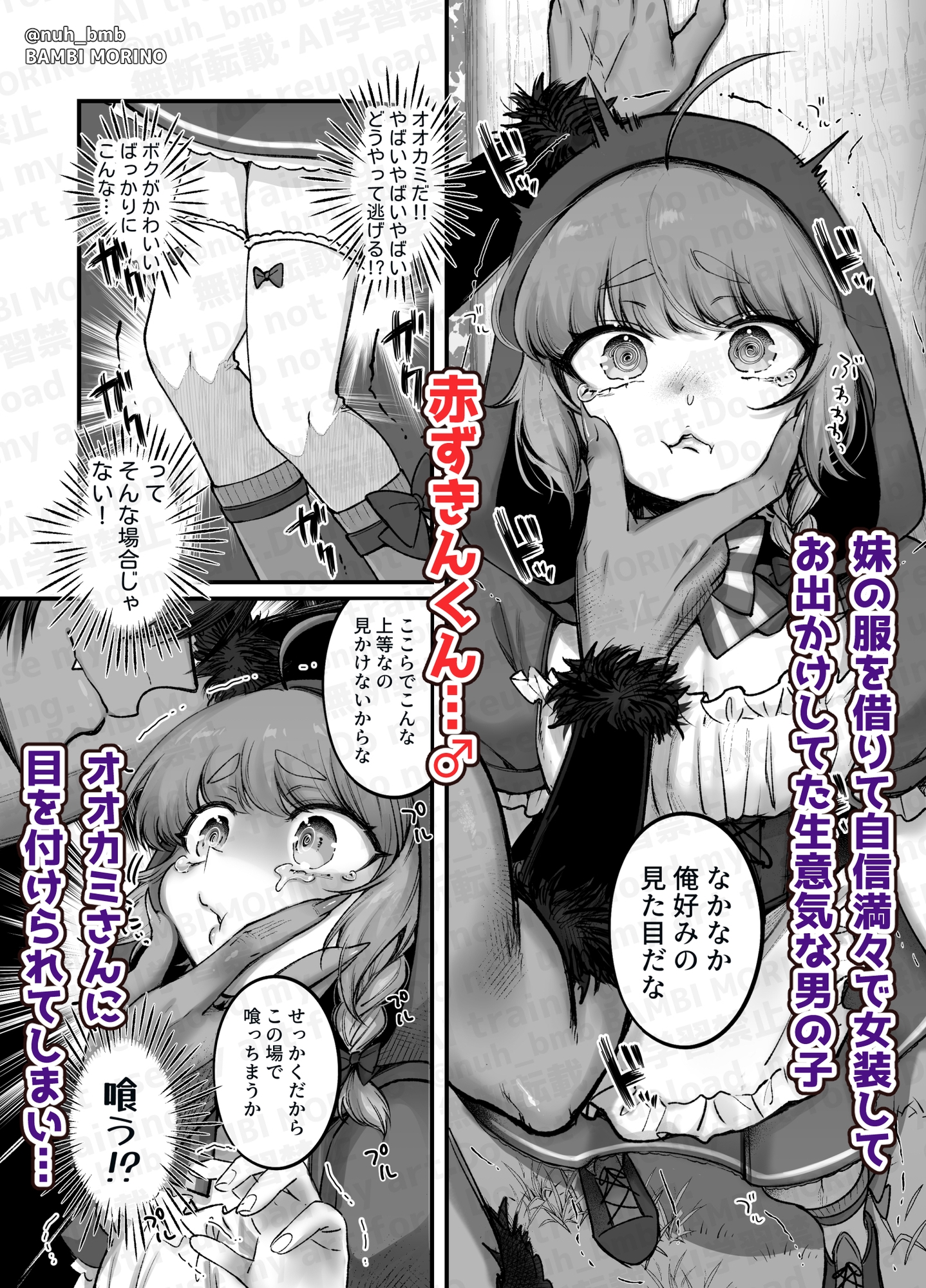男の子♂だよ!!〜赤ずきん編〜 画像1