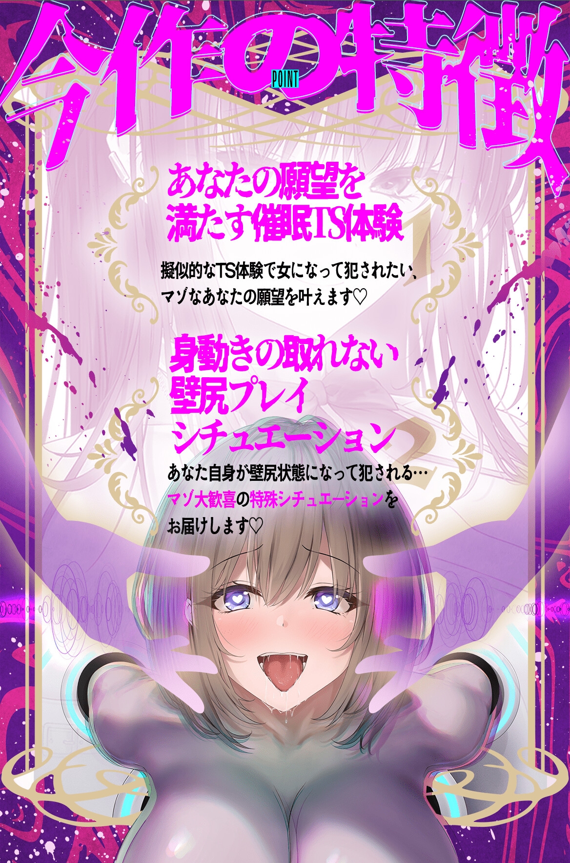 【Live2Dミニゲーム特典付】心の子宮を疼かせる、TS専門風俗♡【子宮殿】♡～メス化壁尻犯され願望を持つアナタへ～ 画像2