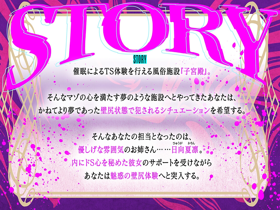 【Live2Dミニゲーム特典付】心の子宮を疼かせる、TS専門風俗♡【子宮殿】♡～メス化壁尻犯され願望を持つアナタへ～ 画像3