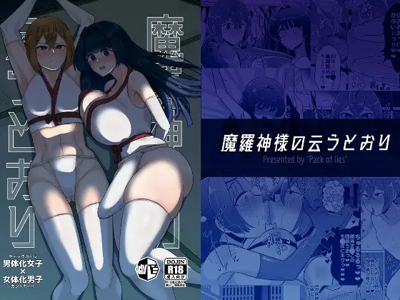 魔羅神様の云うとおり