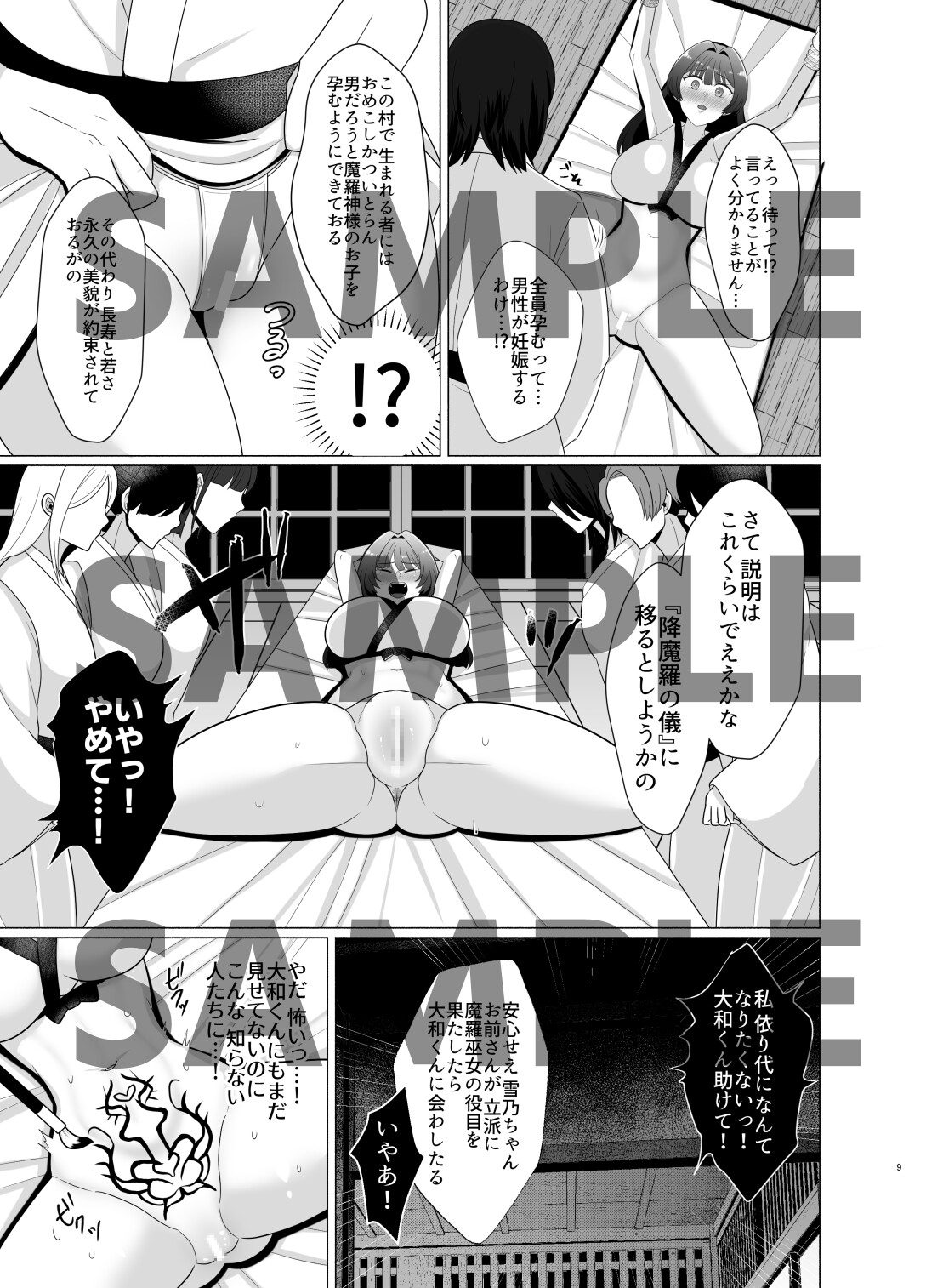 魔羅神様の云うとおり 画像2