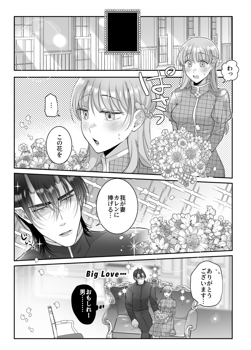 執着してきた魔王軍幹部は絶倫童貞でした 画像10