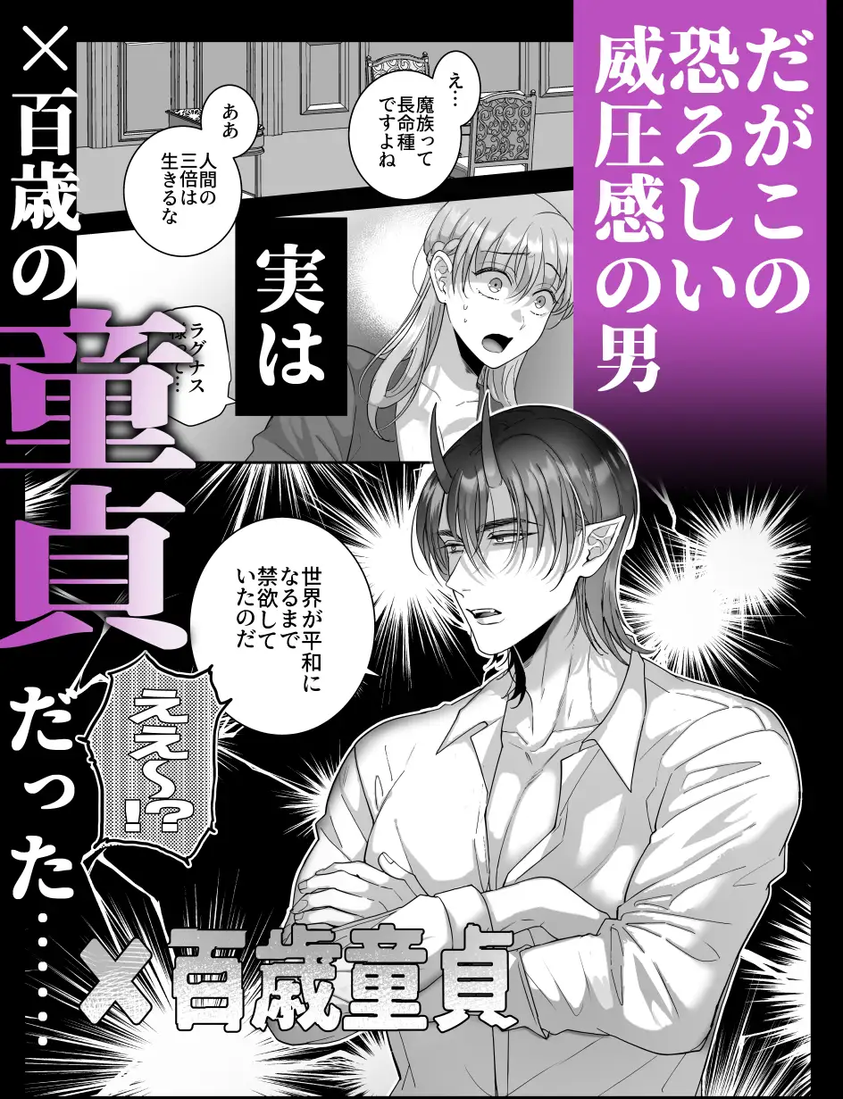 執着してきた魔王軍幹部は絶倫童貞でしたのサンプル画像4