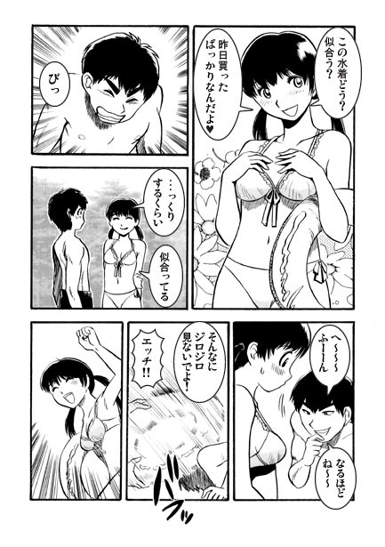 恋人気分の夏休み 画像2