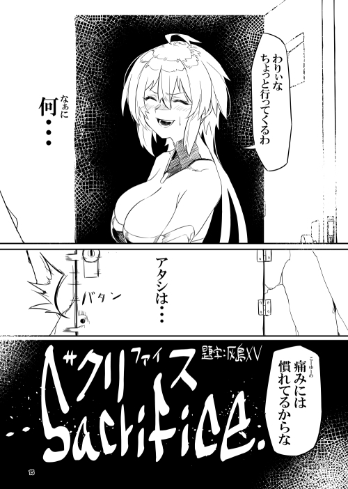 sacrifice 画像4