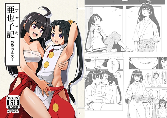 亜也子記