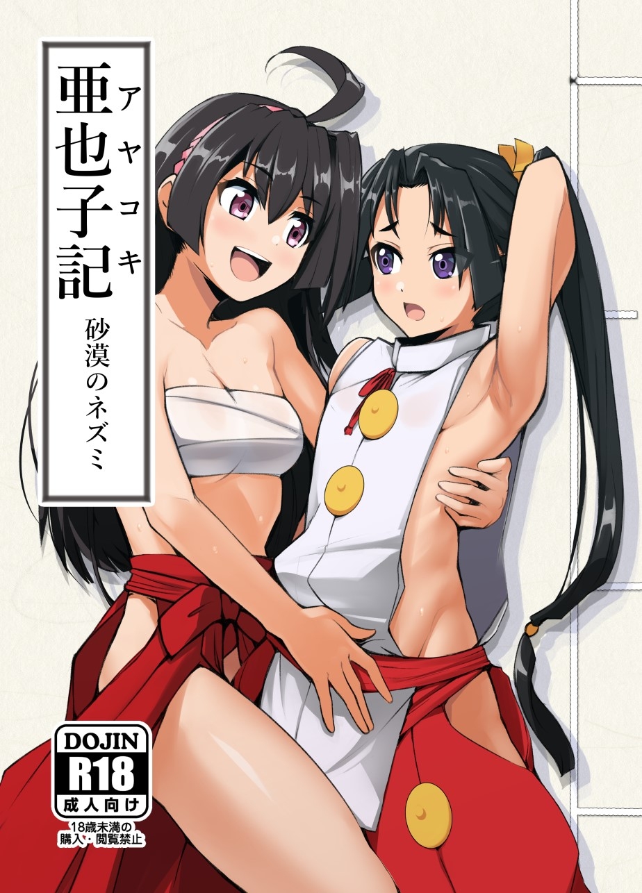 亜也子記 画像1