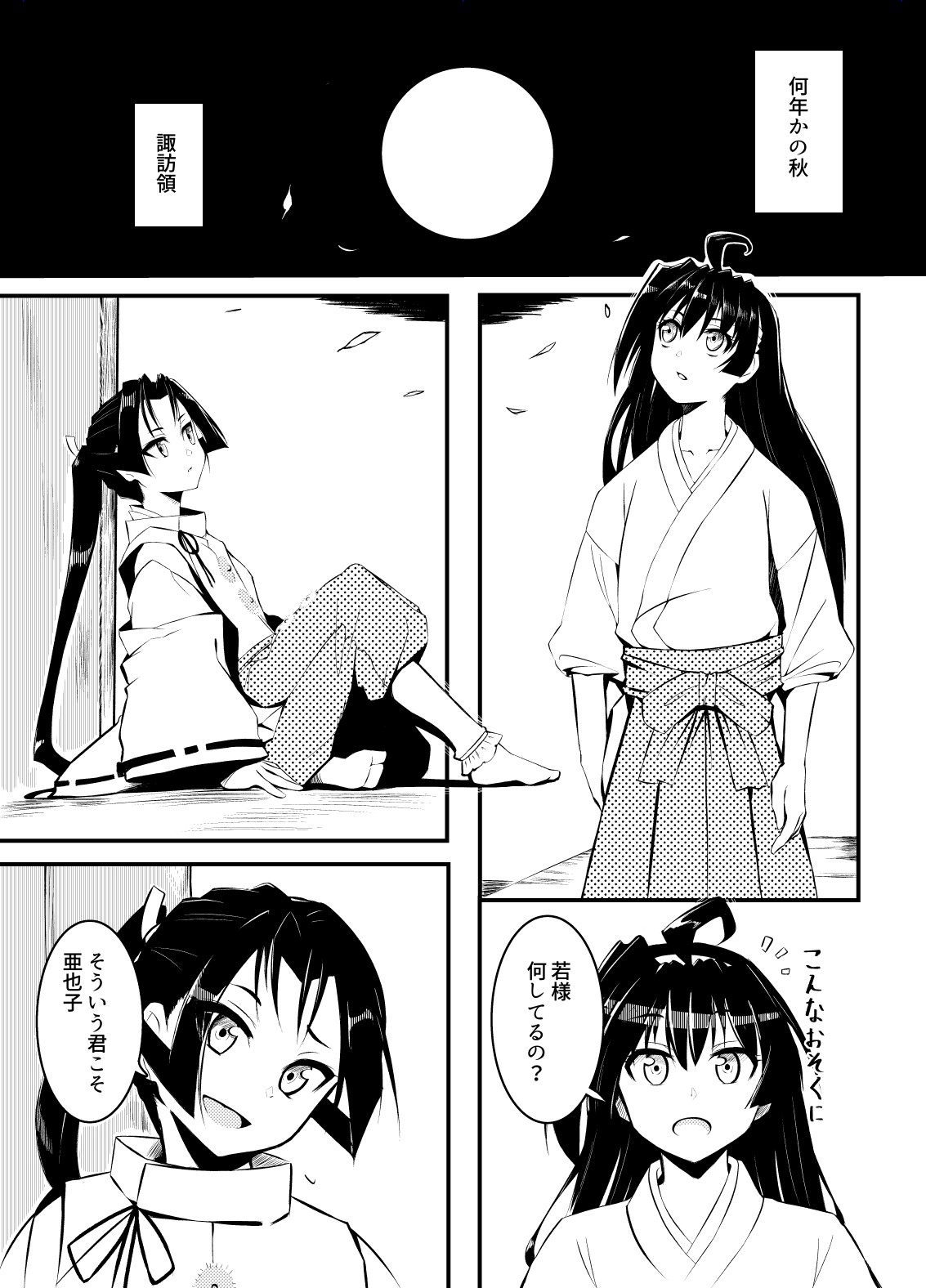 亜也子記 画像2
