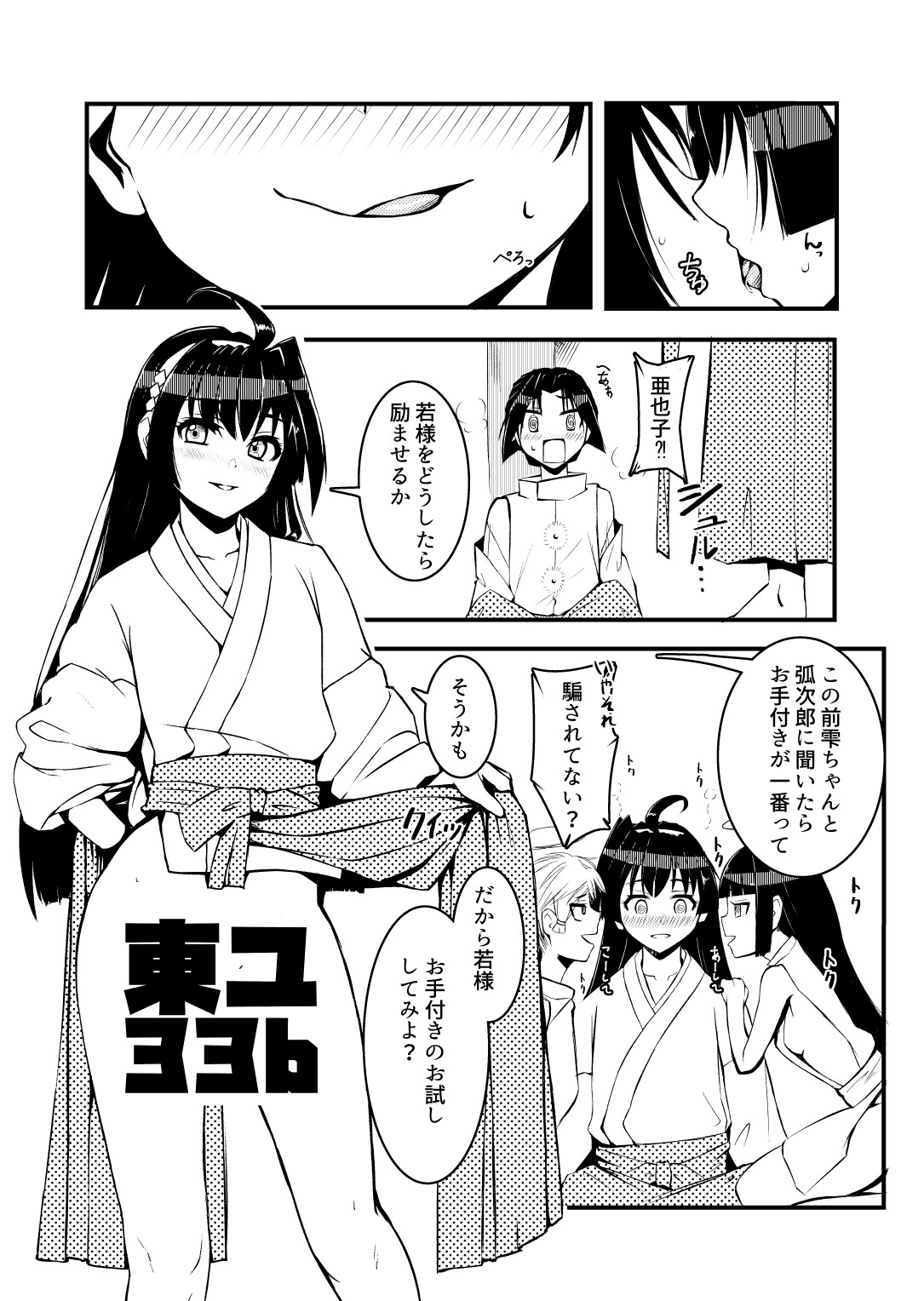 亜也子記 画像4