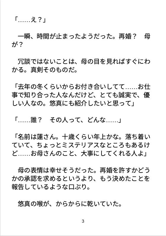 親の再婚相手が俺の×××