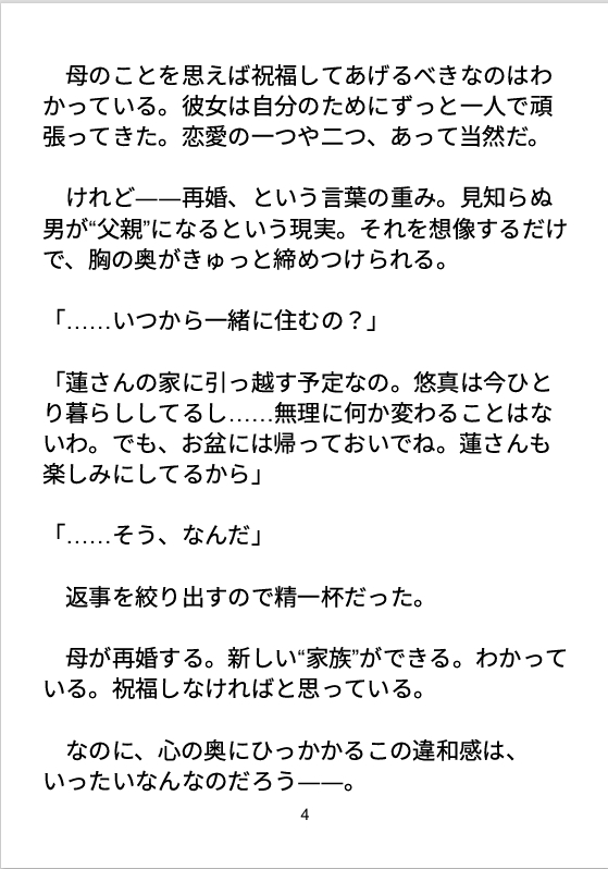 親の再婚相手が俺の×××