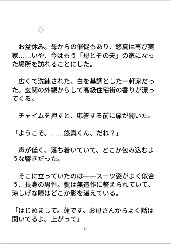 親の再婚相手が俺の×××