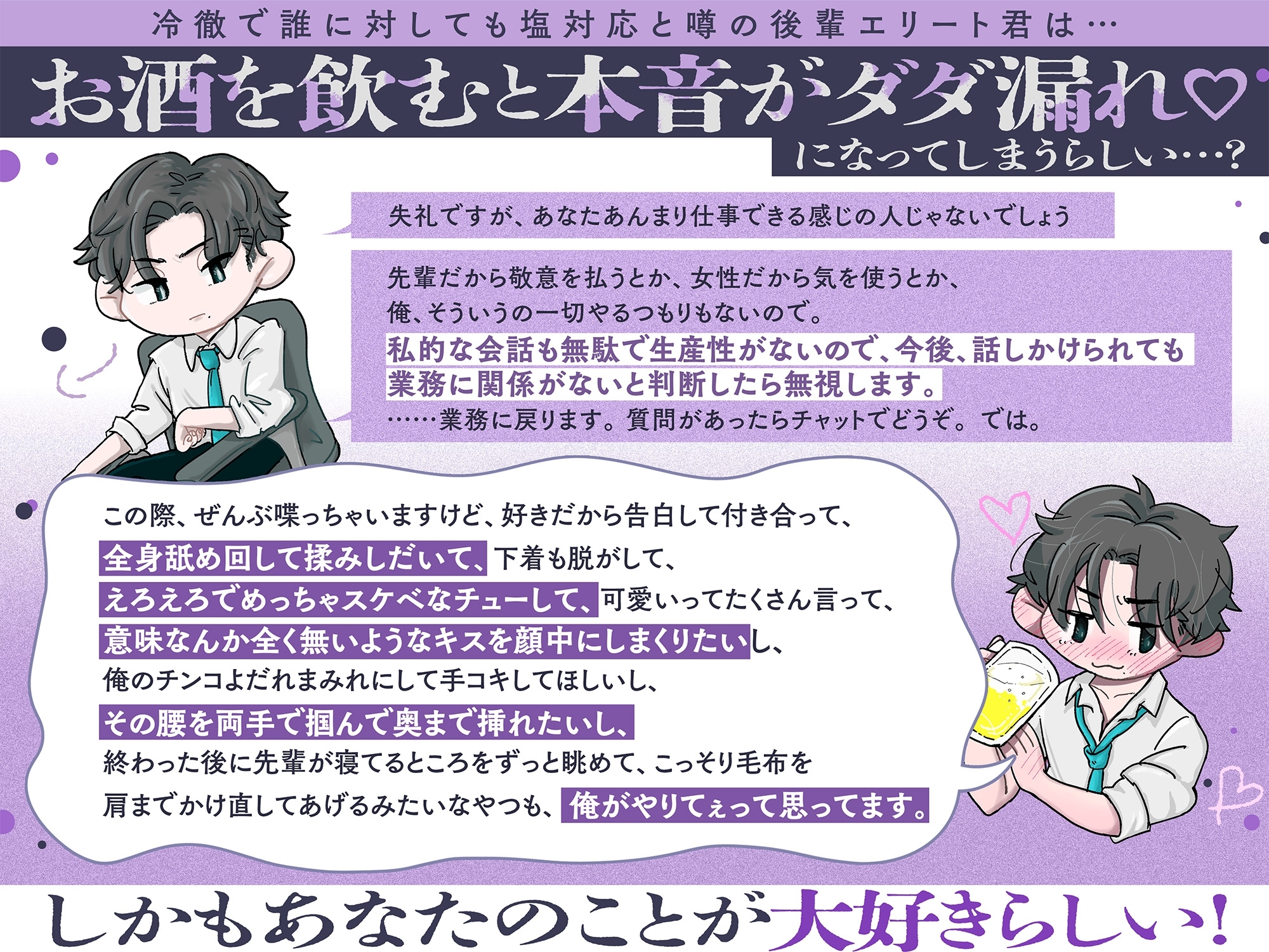 【サークルデビュー記念!!期間限定30%OFF⏰】「昨晩、先輩を抱いてしまいました。ひとえに俺の不徳の致すところです。」※後輩上司はXXで歯止めが効かなくなるようです-1画像