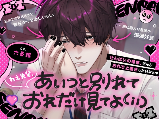 【特典SS&テーマソング追加！】「ねえ先輩、あいつと別れておれだけ見てよ( ;  ; )」〜乳首もあそこもちゅーされまくり、宮近くんの愛情ましまし上書きえっち〜