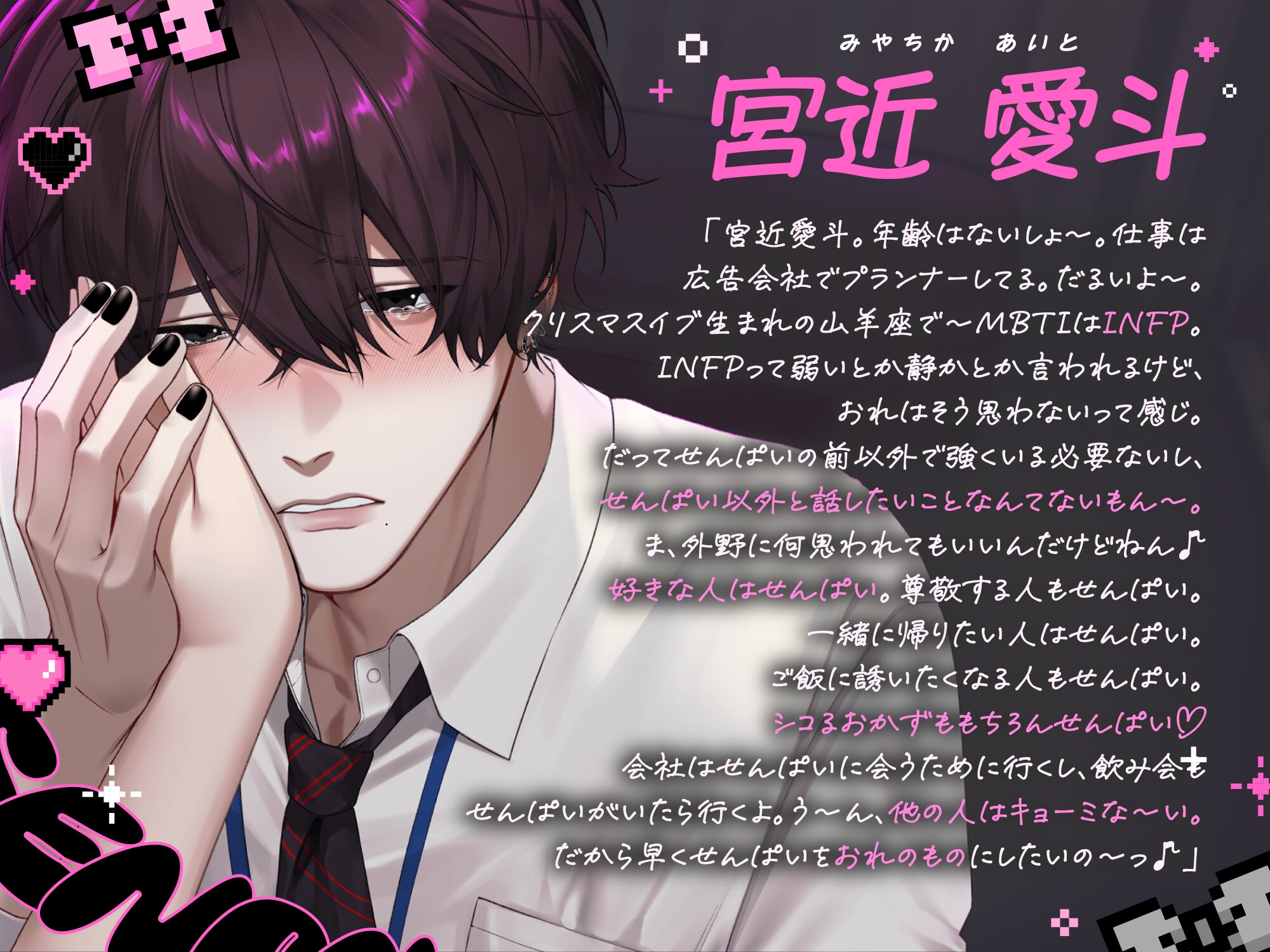 【特典SS&テーマソング追加！】「ねえ先輩、あいつと別れておれだけ見てよ( ;  ; )」〜乳首もあそこもちゅーされまくり、宮近くんの愛情ましまし上書きえっち〜 画像1