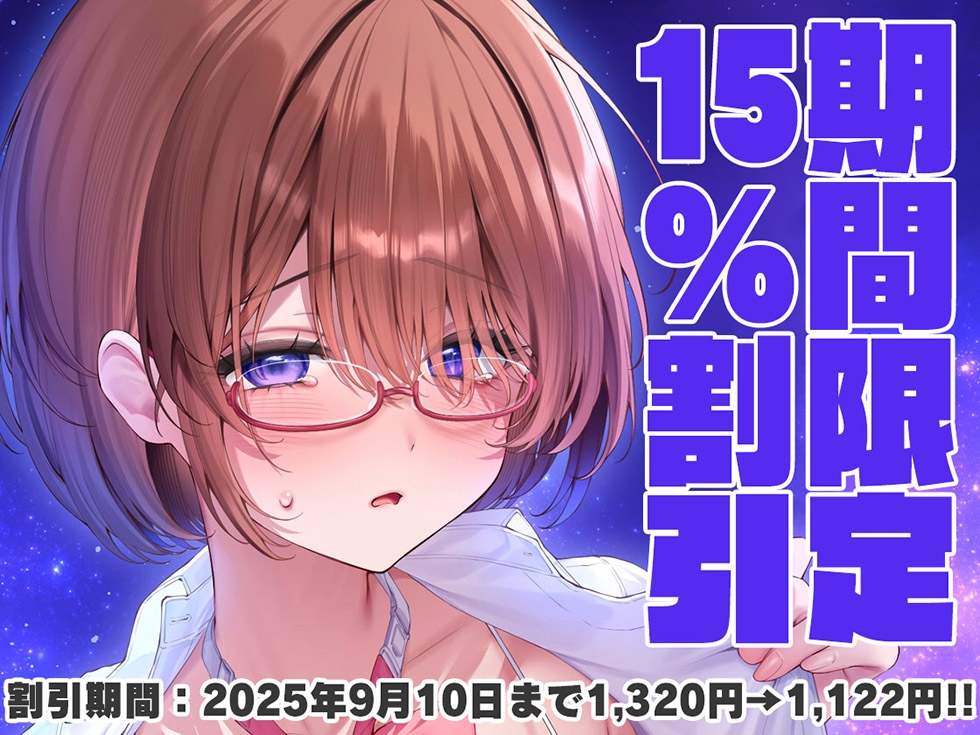 【ドマゾまんこ密着甘オホ】恋愛フーゾクdiary 地味恋おっぱぶ嬢めいのドマゾま●こ【KU100ハイレゾ】 画像1