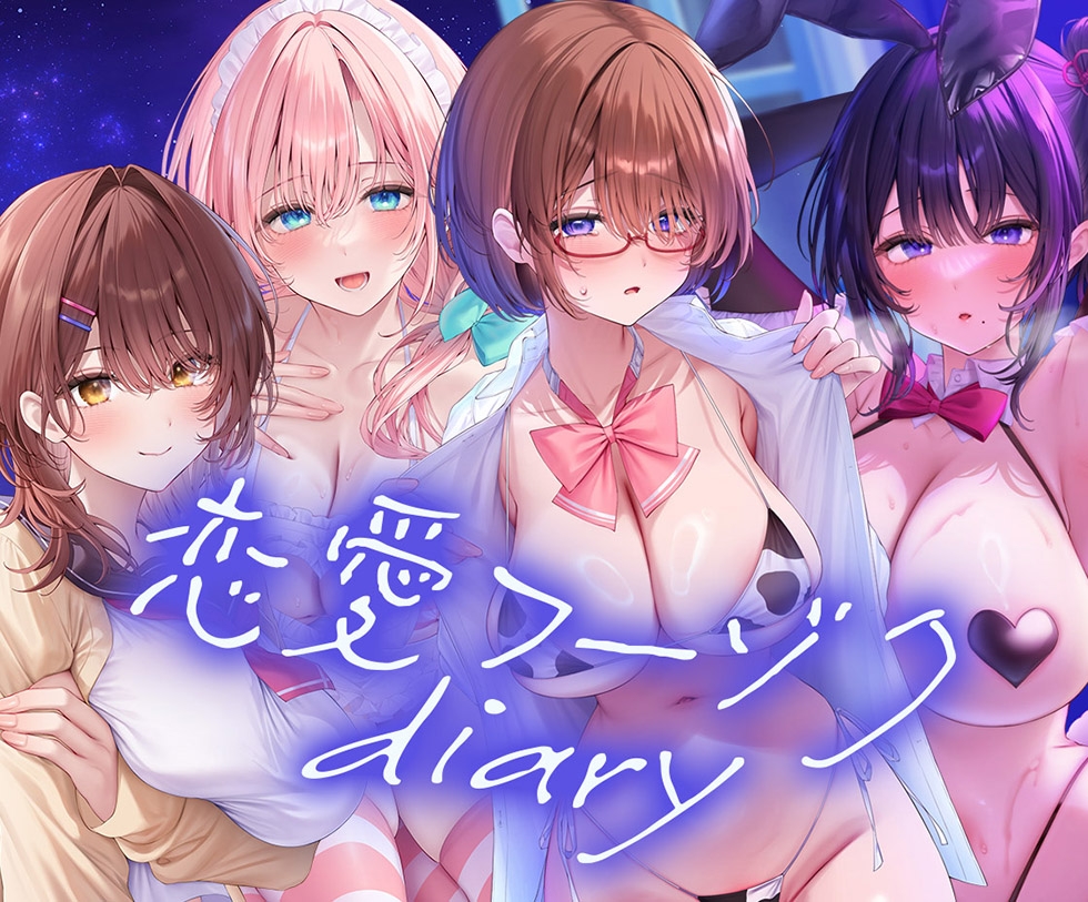 【ドマゾまんこ密着甘オホ】恋愛フーゾクdiary 地味恋おっぱぶ嬢めいのドマゾま●こ【KU100ハイレゾ】 画像2