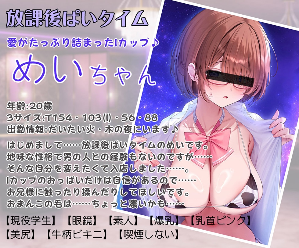 【ドマゾまんこ密着甘オホ】恋愛フーゾクdiary 地味恋おっぱぶ嬢めいのドマゾま●こ【KU100ハイレゾ】 画像5