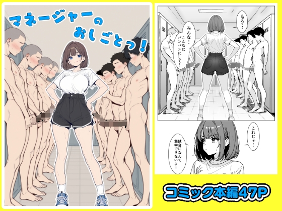 マネージャーのおしごとっ！