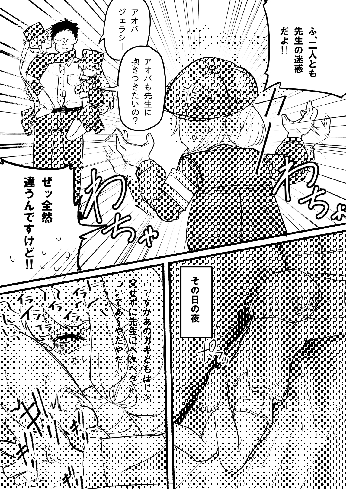 アオバは先生依存症 画像2