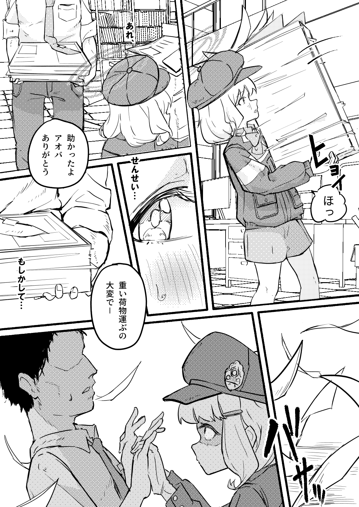 アオバは先生依存症 画像6