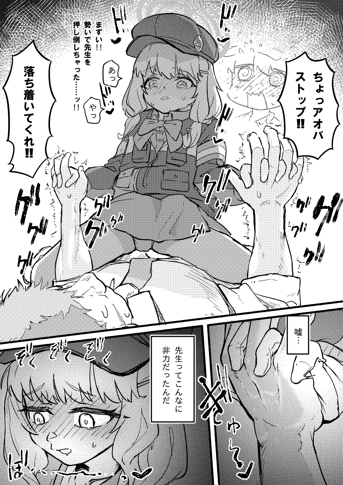 アオバは先生依存症 画像7