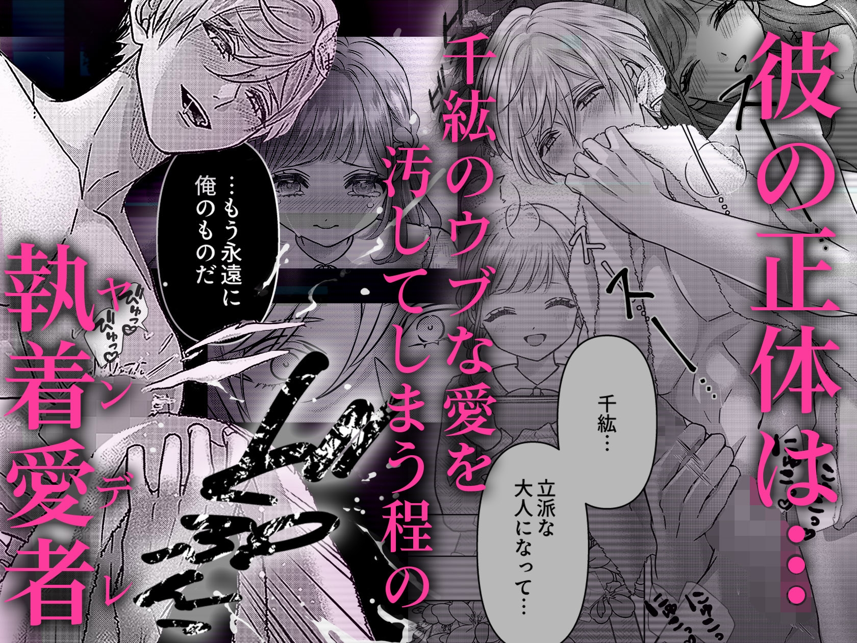 ヤンデレ幼馴染の黒い溺愛~イキ癖つくまで調教セックス 画像6