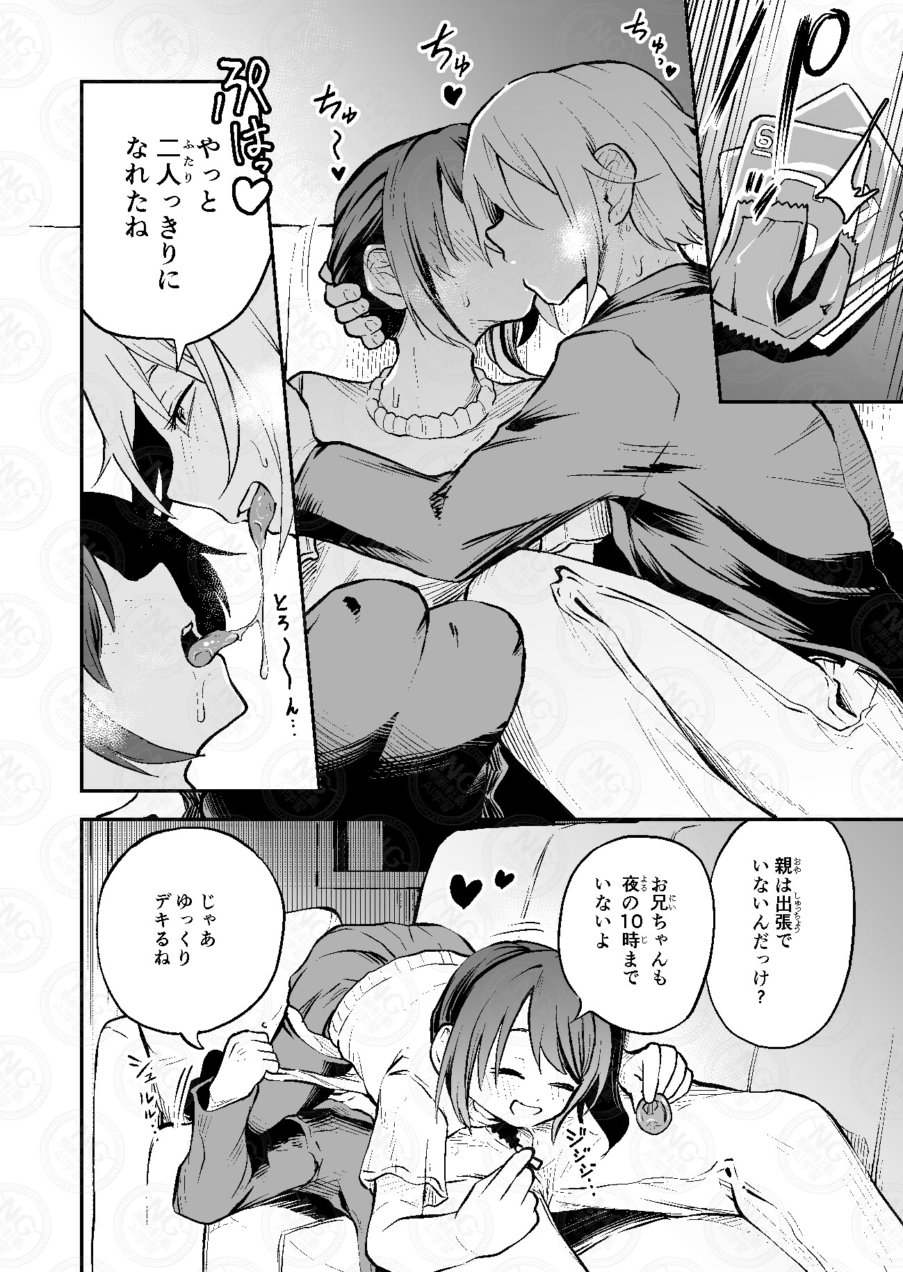 ねっとりトライアングル 画像6