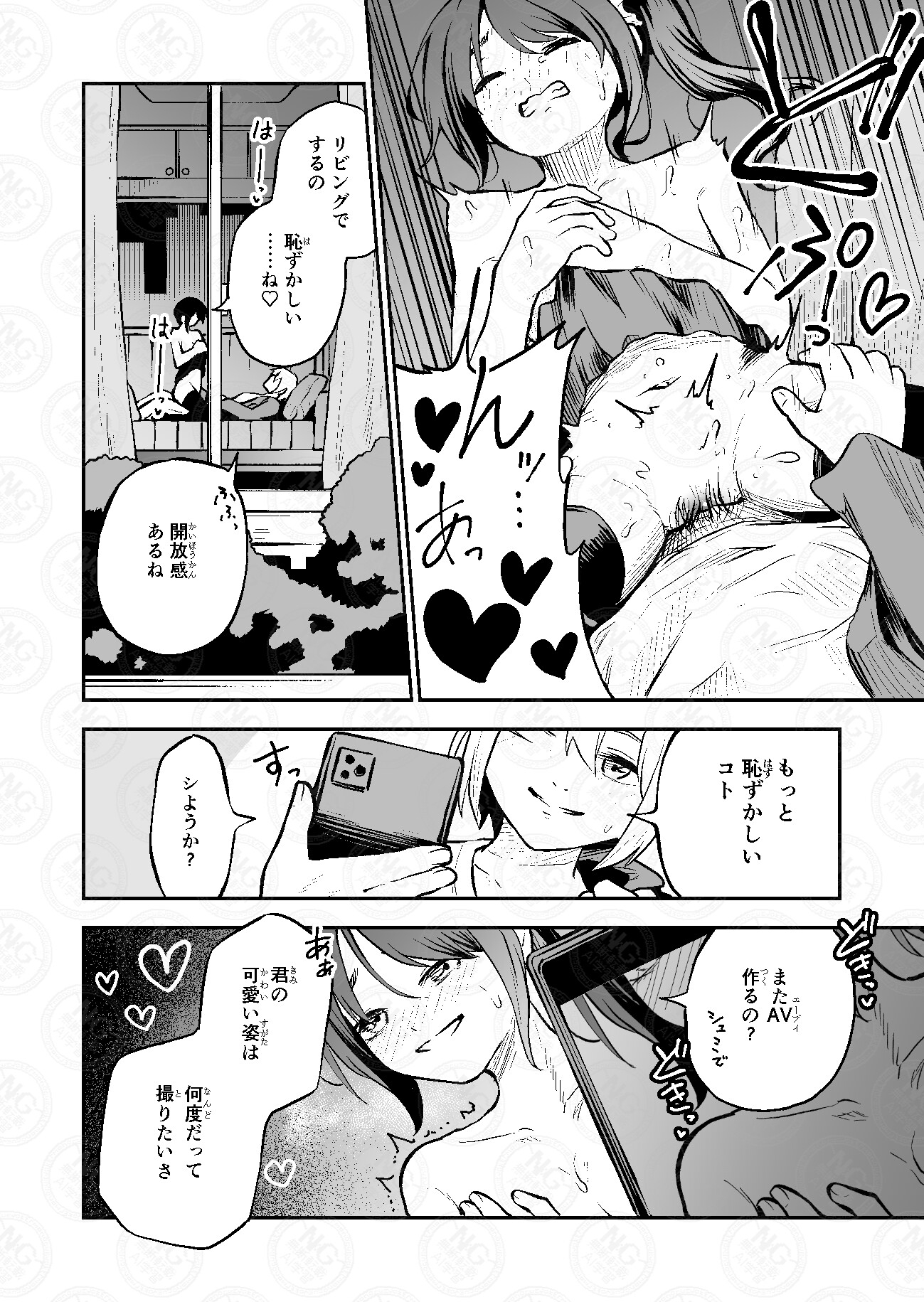 ねっとりトライアングル 画像8