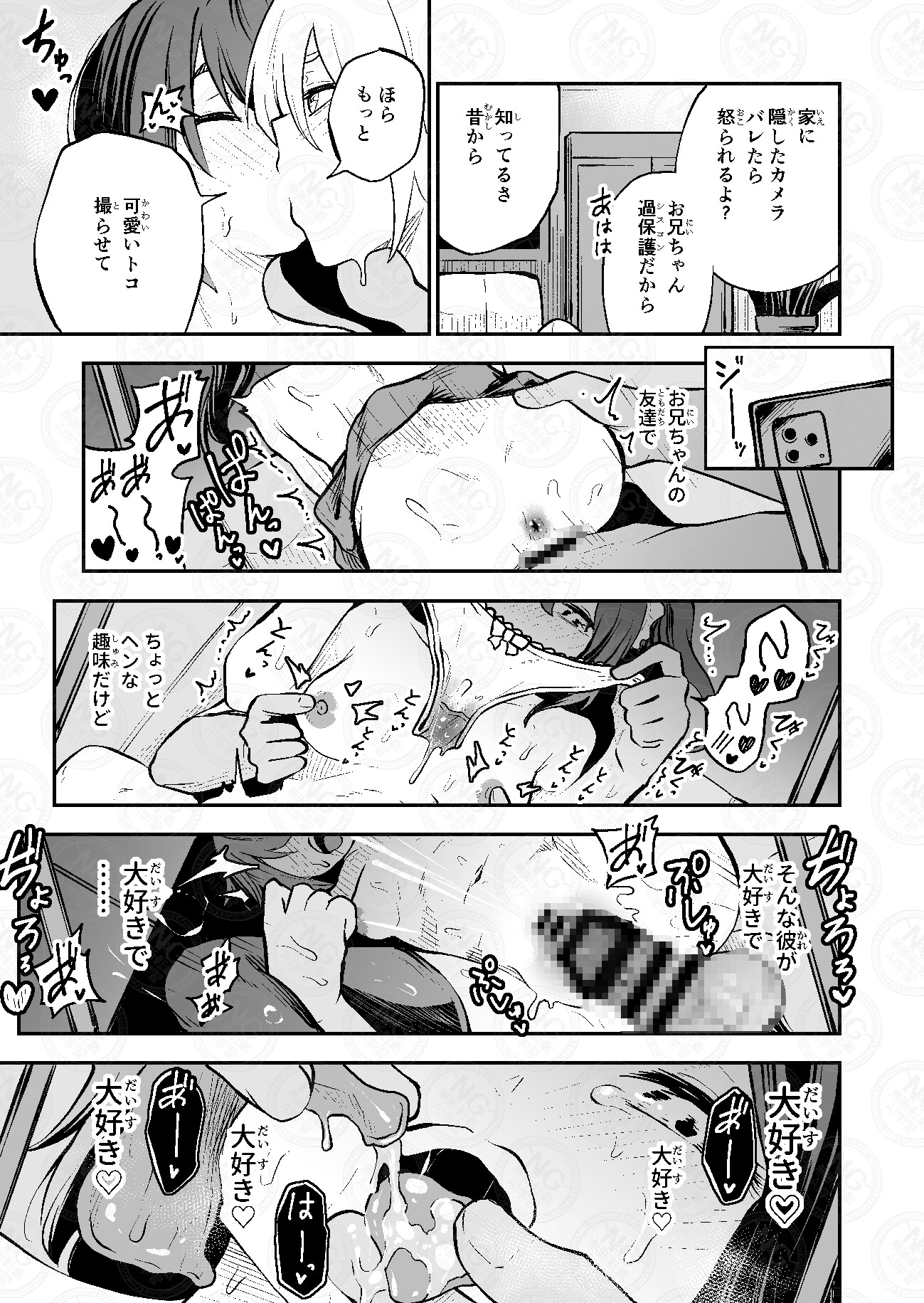 ねっとりトライアングル 画像9