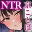蝶子～京都弁の膣コキオナホ少女が幼馴染の前で寝取られ子作りするまで～