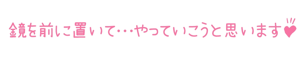 【初体験オナニー実演】THE FIRST DE IKU【由比かのん - 鏡の前でオナニー】 画像3